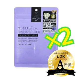 2個セット●ダーマレーザー*スーパー エクソソーム100 マスク(パック/フェイスマスク)