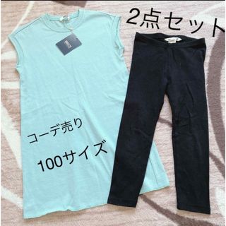 BREEZE♥️2点セット　ワンピース　レギンス