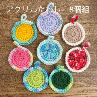 アクリルたわし　エコたわし