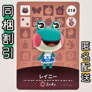 【レイニー】どうぶつの森 amiiboカード 第3弾 B