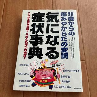 気になる症状事典