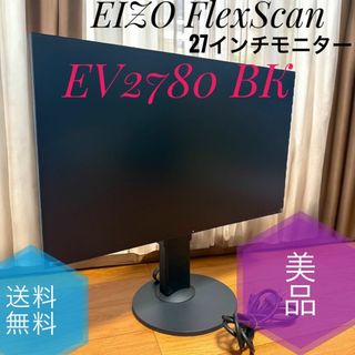 ☆美品 EIZO EV2780 ブラック 27.0インチ ディスプレイ モニター