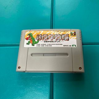 スーパーファミコン(スーパーファミコン)のスーパーファミコン　４６億年物語　はるかなるエデンへ(家庭用ゲームソフト)