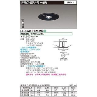 LED非常用照明 常時消灯/非常時LED点灯 本体色:黒(ブラック) 昼白色 LEDEM13221MK(その他)