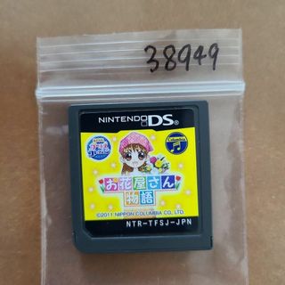 お花屋さん物語