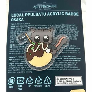 txt プルバトゥ　アクリルバッジ　タゴニャン　