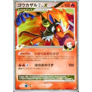ゴウカザル 四LV.X [対戦スターターパックSP ゴウカザルVSエルレイド] 004/018 傷有り ポケモンカード ポケカ(シングルカード)