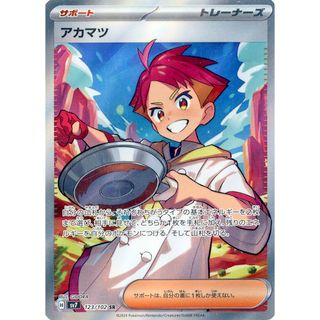 アカマツ SR [ステラミラクル] SV7 123/102 ポケモンカード ポケカ(シングルカード)