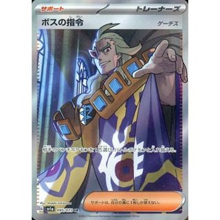 ボスの指令(ゲーチス) SR [トリプレットビート] SV1a 095/073 傷有り ポケモンカード ポケカ(シングルカード)