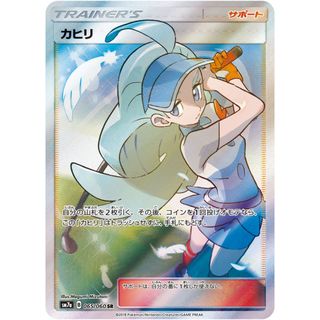 カヒリ SR [迅雷スパーク] SM7a 065/060 傷有り ポケモンカード ポケカ(シングルカード)