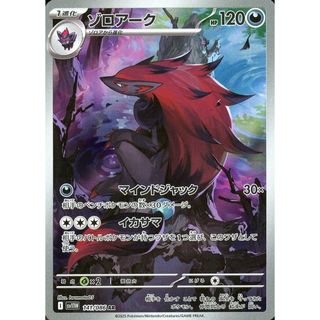 ゾロアーク AR [ホワイトフレア] SV11W 141/086 傷有り ポケモンカード ポケカ(シングルカード)