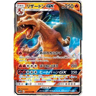 リザードンGX RR [名探偵ピカチュウ] SMP2 007/024 傷有り ポケモンカード ポケカ(シングルカード)