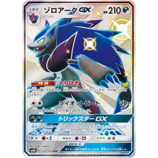 ゾロアークGX SSR [ウルトラシャイニー] SM8b 231/150 ポケモンカード ポケカ