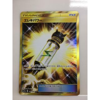エレキパワー UR [迅雷スパーク] SM7a 071/060 傷有り ポケモンカード ポケカ