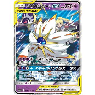 ソルガレオ＆ルナアーラGX RR [ドリームリーグ] SM11b 020/049 ポケモンカード ポケカ