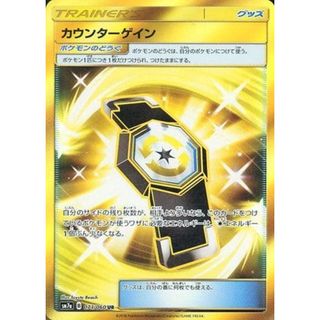 カウンターゲイン UR [迅雷スパーク] SM7a 073/060 ポケモンカード ポケカ