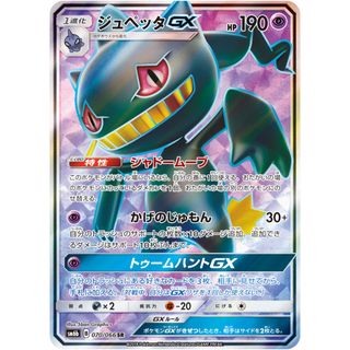 ジュペッタGX SR [チャンピオンロード] SM6b 070/066 ポケモンカード ポケカ