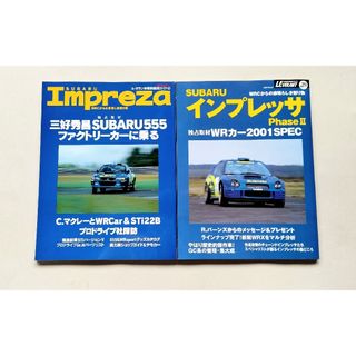 ル・ボラン車種別徹底ガイド　スバルインプレッサ　2冊セット
