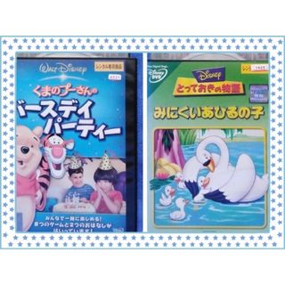 ディズニーアニメDVD 【くまのプーさんのバースディパーティー　他１本】(キッズ/ファミリー)