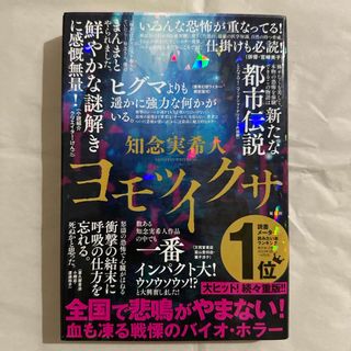 ヨモツイクサ
