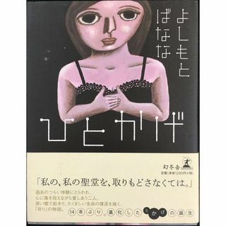 ひとかげ 