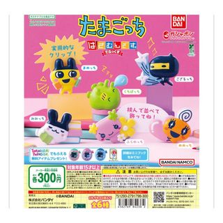 バンダイ(BANDAI)のたまごっち はさむんです。でらっくす　ござるっち(キャラクターグッズ)