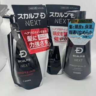 スカルプディー(スカルプD)の【新品】スカルプD NEXT P5 シャンプー・コンディショナーセット(スカルプケア)