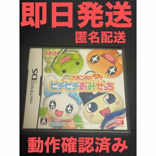 ニンテンドーDS(ニンテンドーDS)のたまごっちのピチピチおみせっち　DS 動作確認済み(携帯用ゲームソフト)