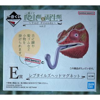 新品未開封　爬虫類　両生類　一番くじ(その他)