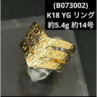 (B073002) K18 YG リング 18金 指輪 14号 アクセサリー(リング(指輪))