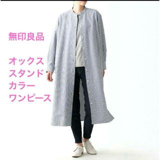ムジルシリョウヒン(MUJI (無印良品))の限定　無印良品　レディース　体型カバー　着痩せ　シャツ　ワンピース XS〜S(シャツ/ブラウス(長袖/七分))