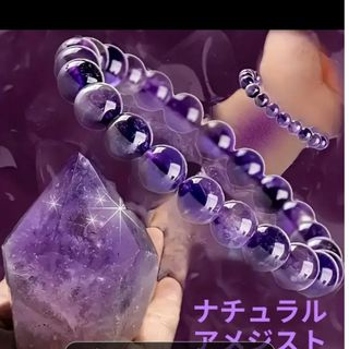 紫水晶ブレスレット！参政党神谷さんも着用！ハイパワーブレスレット！幸運！(ブレスレット/バングル)