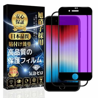 【色:ブルーライトカット_サイズ:iPhone SE3/SE2/8/7】iPho(その他)