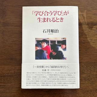 「学び合う学び」が生まれるとき