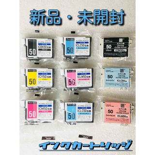 エプソン(EPSON)の【新品・未開封】エプソン用50 インクカートリッジ  9本セット［エプソン］(PC周辺機器)