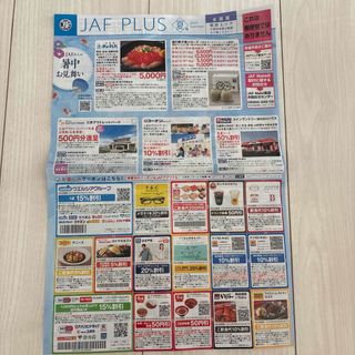 JAFクーポン 2025 夏号 全国版 関西エリア(レストラン/食事券)