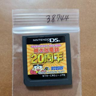 桃太郎電鉄20周年