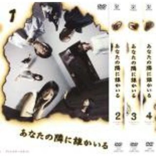 全巻セット【中古】DVD▼あなたの隣に誰かいる ディレクターズカット(4枚セット)第1話～第10話 レンタル落ち(TVドラマ)