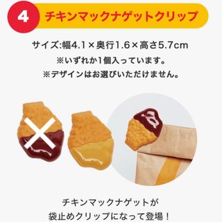 マクドナルド　サマーチャンスバッグ　ナゲットクリップ(ノベルティグッズ)