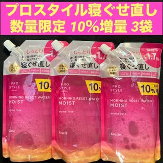 クラシエ(Kracie)の【数量限定】クラシエプロスタイル寝ぐせ直しウォーター10%増量495mL×3袋(ヘアウォーター/ヘアミスト)