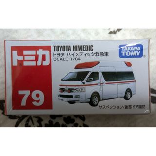 トミカ トヨタ ハイメディック救急車(ミニカー)