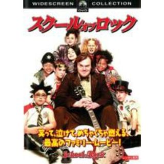 【中古】DVD▼スクール・オブ・ロック レンタル落ち(外国映画)