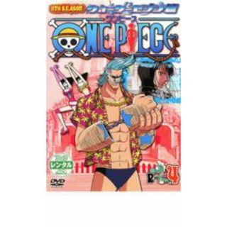 【中古】DVD▼ONE PIECE ワンピース 8THシーズン ウォーターセブン篇 R-4 レンタル落ち(アニメ)
