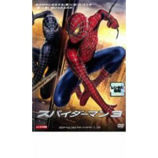 【中古】DVD▼スパイダーマン 3 レンタル落ち(外国映画)