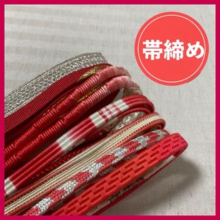 帯締め　まとめ売り　7本　暖色系　和装小物・リメイク・手芸　昭和レトロ　4-16(和装小物)