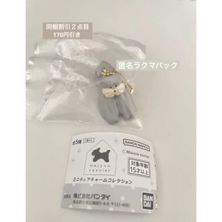 ガチャ　メゾンテリア メレンゲ　グレー　キーチェーン(キャラクターグッズ)