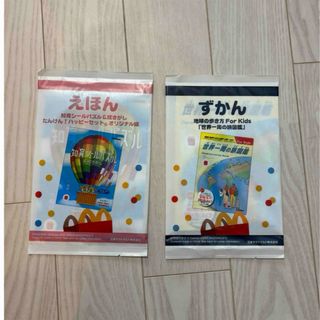 ハッピーセット えほん＆ずかん