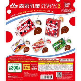 モリナガニュウギョウ(森永乳業)の森永乳業 アイスミニチュアコレクション3　全5種セット　フルコンプ(その他)