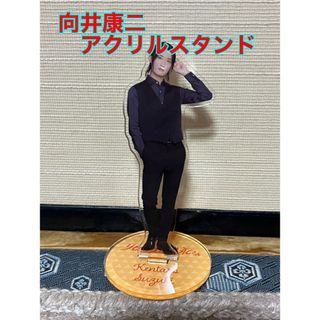 スノーマン(Snow Man)のSnowMan 向井康二 アクスタ(アイドルグッズ)