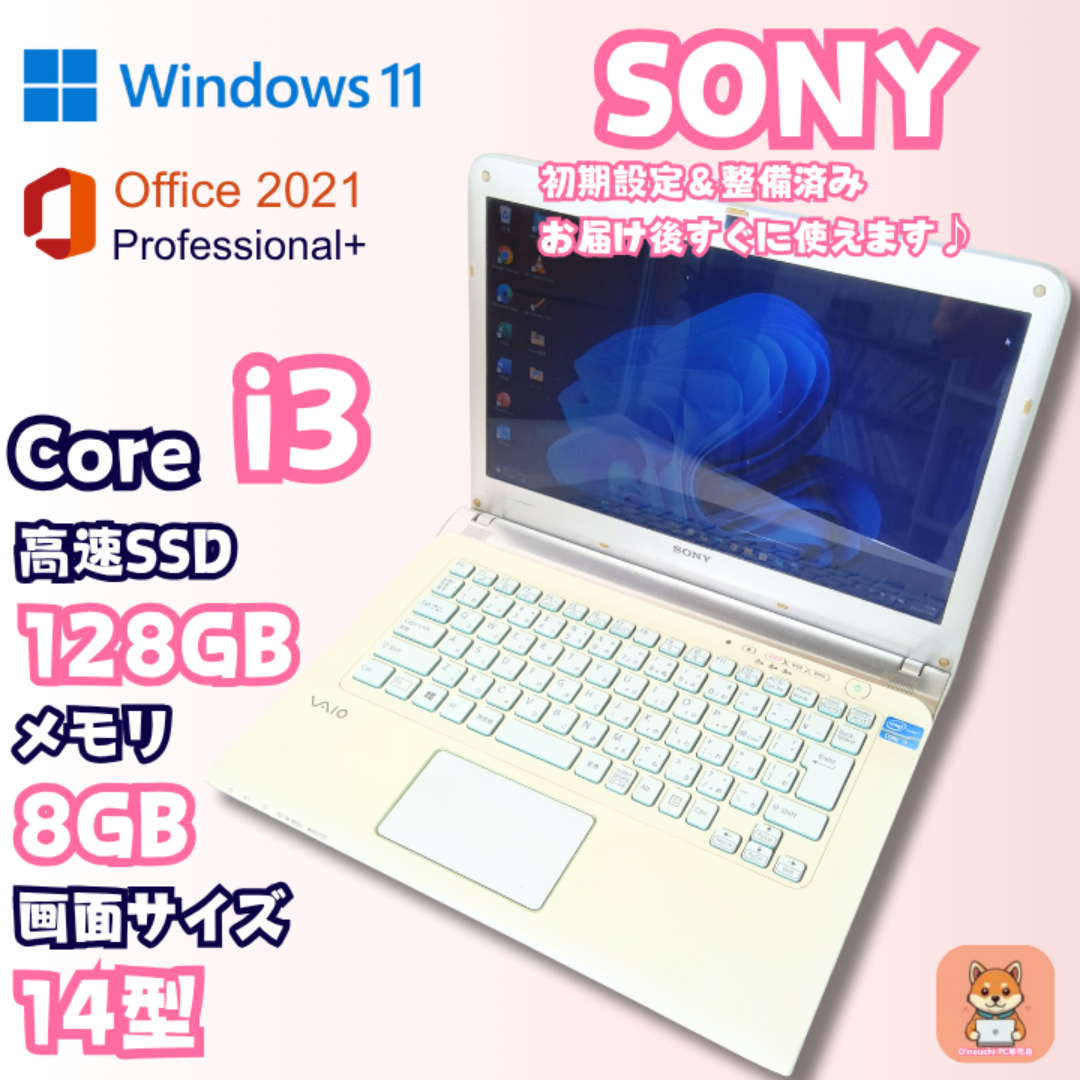 【快適ワーク♪】ノートパソコン windows11 office VAIO i3 SONY - 【快適ワーク♪】ノートパソコン windows11 office VAIO